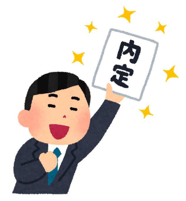 内定が出るまで最短でどれくらい？