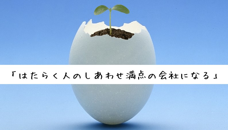 働きやすい環境づくりをしている企業を知りたい!