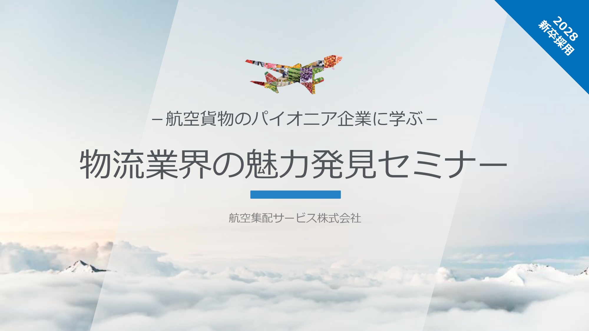 2028年卒向け夏インターンシップ開催中！