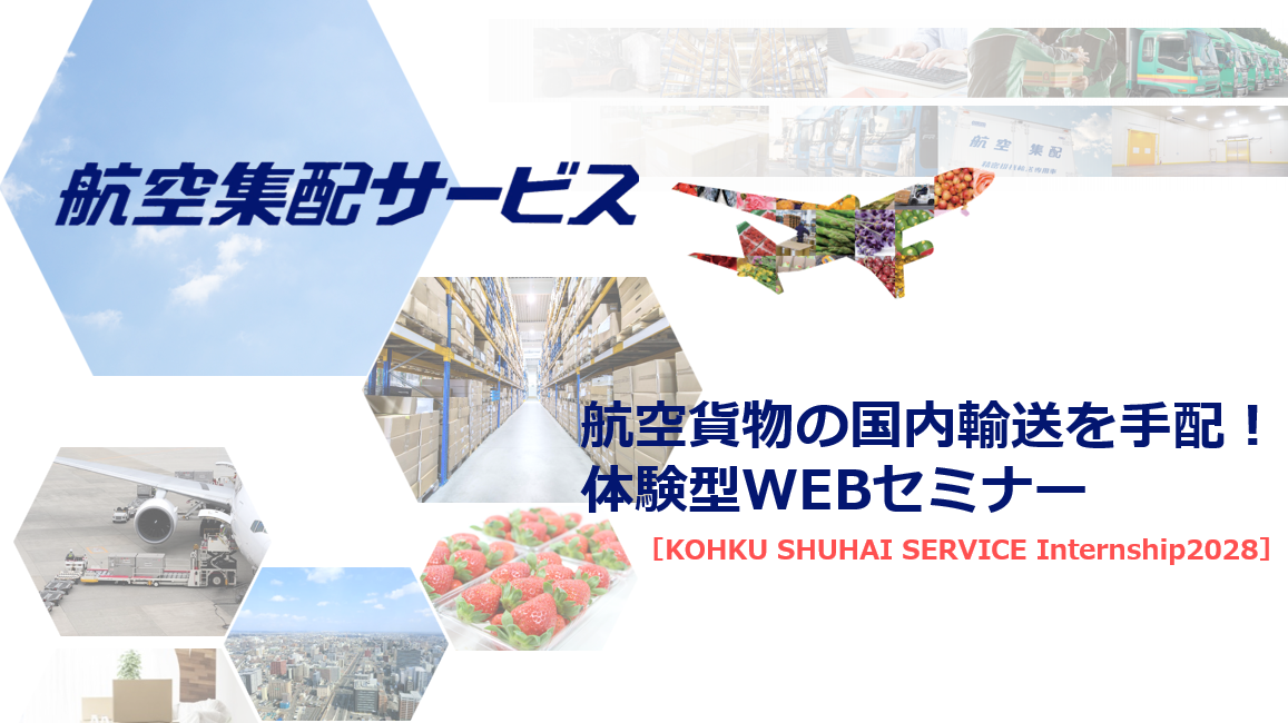 2028年卒向け秋インターンシップ開催中！